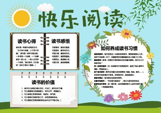 读书日一等奖手抄报 一等奖手抄报