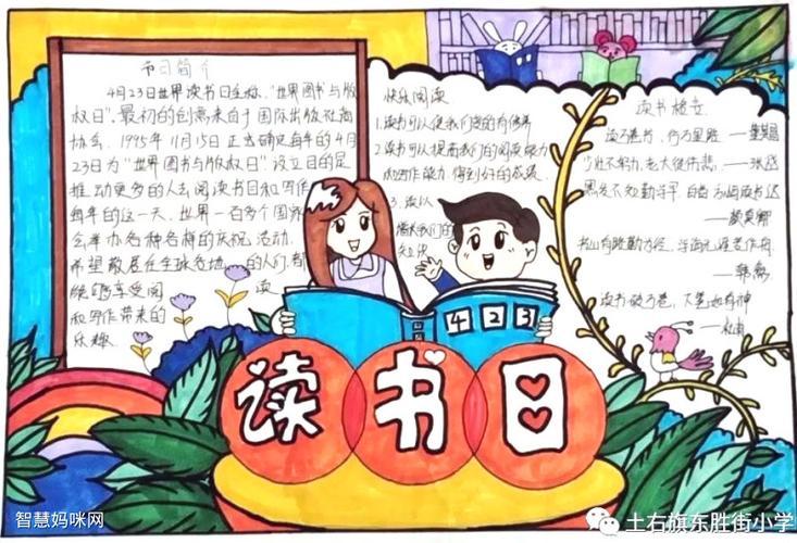 读书日一等奖手抄报 一等奖手抄报