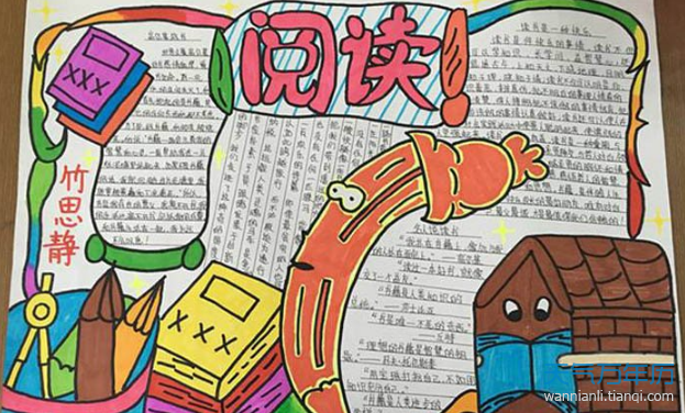 关于书和课本的手抄报 手抄报图片大全集