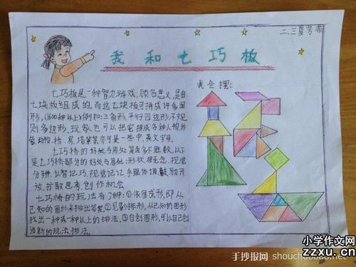 七巧板拼图图案大全七巧板手抄报 手抄报模板大全