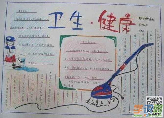 环境卫生环境卫生手抄报 环境卫生手抄报