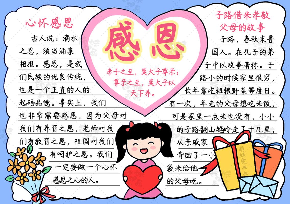 感恩的手抄报图片大全 