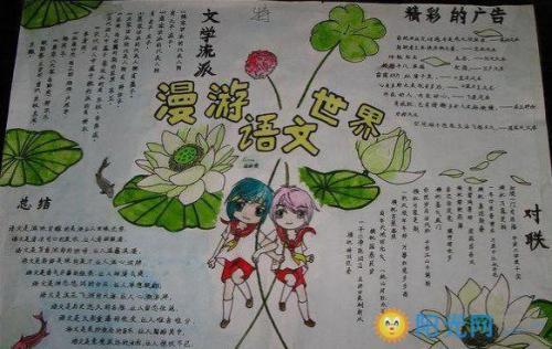 简单漂亮的六年级语文手抄报 简单漂亮的手抄报