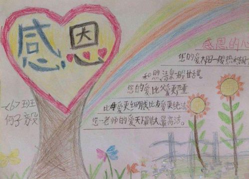感恩的手抄报图片大全 