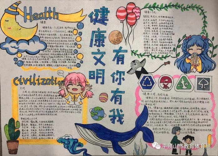 以文明健康有你有我画一幅手抄报 健康文明手抄报
