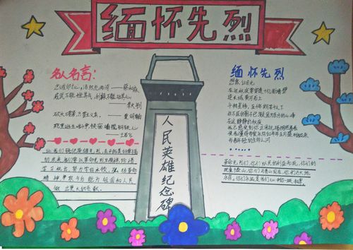 崇尚先烈缅怀英雄手抄报 缅怀先烈手抄报