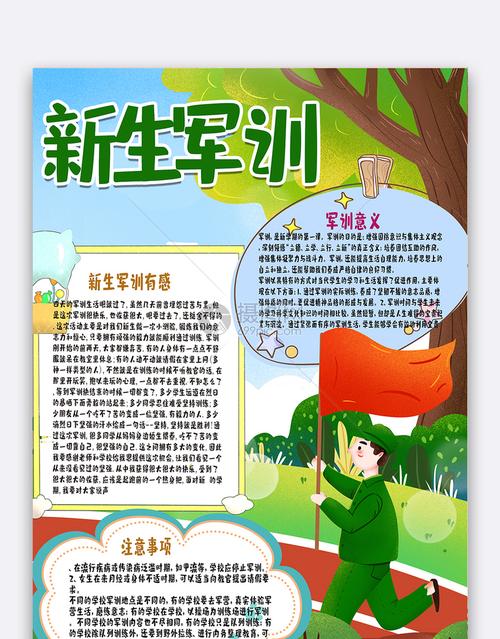 关于新生军训手抄报 小学生军训手抄报