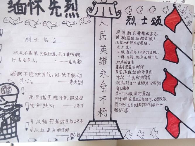 崇尚先烈缅怀英雄手抄报 缅怀先烈手抄报