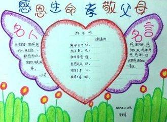 感恩的手抄报图片大全 