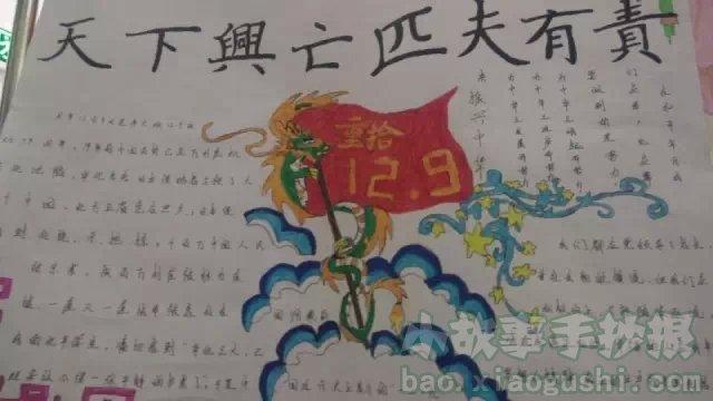 十二月九号手抄报 手抄报高清