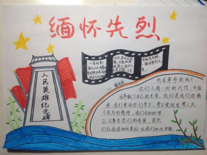 崇尚先烈缅怀英雄手抄报 缅怀先烈手抄报
