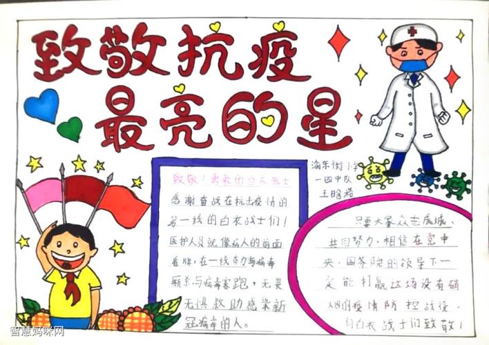 有关抗疫情英雄的手抄报 关于英雄的手抄报