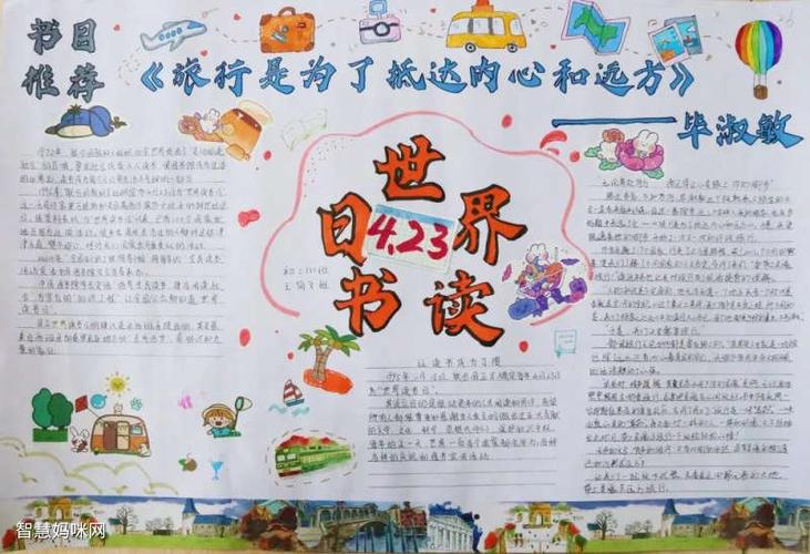 读书日一等奖手抄报 一等奖手抄报