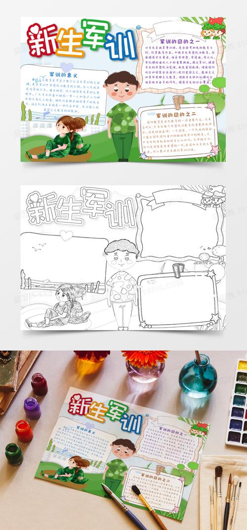 关于新生军训手抄报 小学生军训手抄报