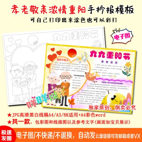 画一幅一等奖重阳节的手抄报 重阳节的手抄报