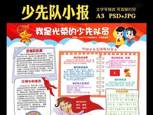 少先队少先队手抄报 少先队手抄报