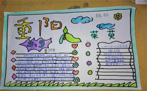 画一幅一等奖重阳节的手抄报 重阳节的手抄报