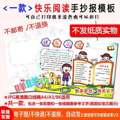读书日一等奖手抄报 一等奖手抄报