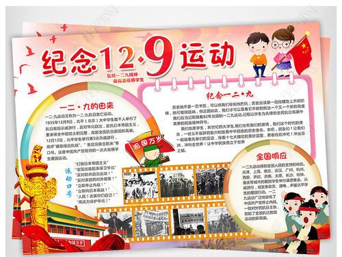十二月九号手抄报 手抄报高清