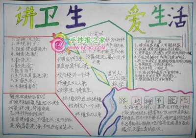 环境卫生环境卫生手抄报 环境卫生手抄报