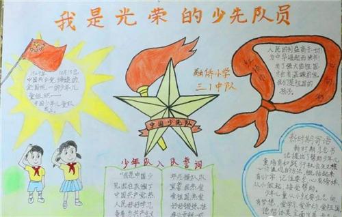 简单好看少先队员手抄报 少先队员手抄报