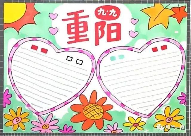 全国一等奖重阳手抄报 全国一等奖手抄报