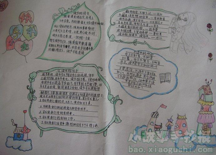 关于书和课本的手抄报 手抄报图片大全集