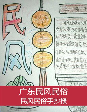 家乡特产民俗手抄报 民俗手抄报