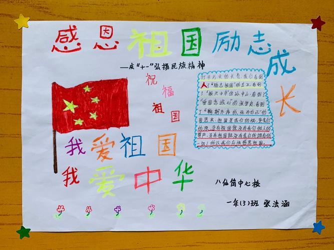 感恩伟大祖国主题手抄报 伟大祖国手抄报