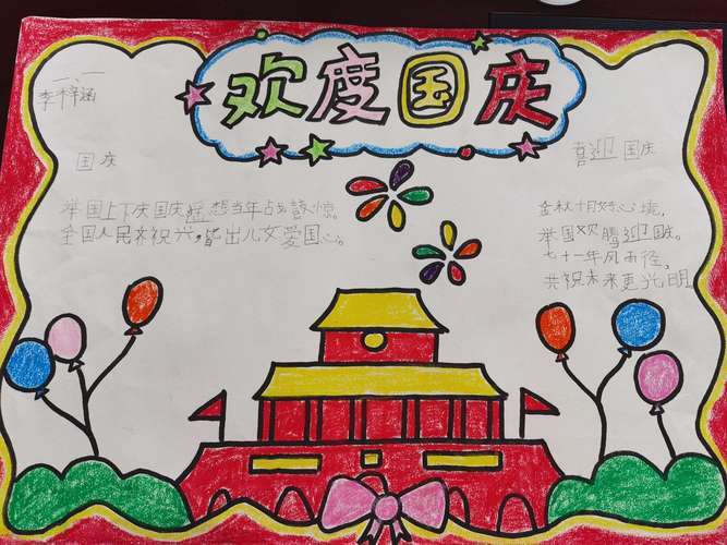 感恩伟大祖国主题手抄报 伟大祖国手抄报