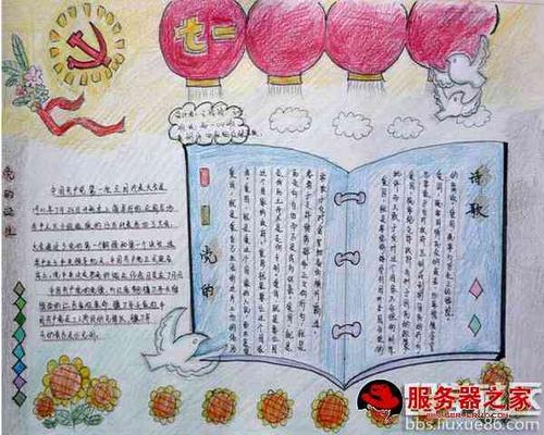 学党史明信仰抒壮志手抄报 党史手抄报