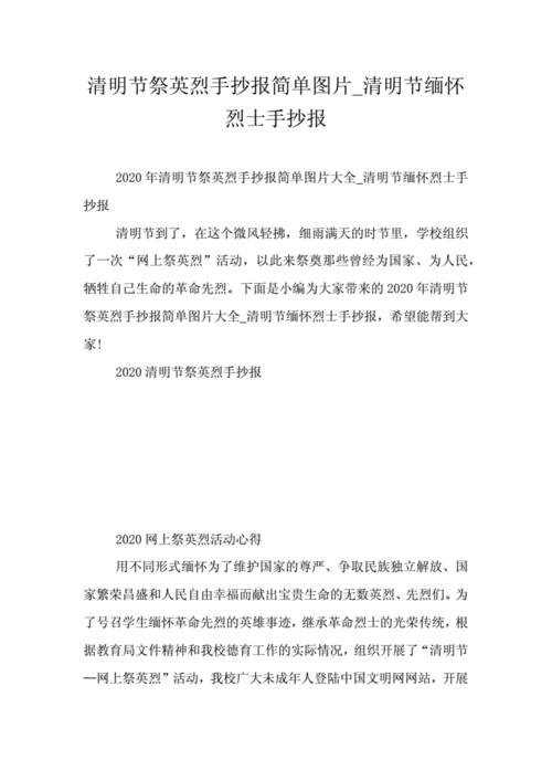 崇尚先烈缅怀英雄手抄报 缅怀先烈手抄报