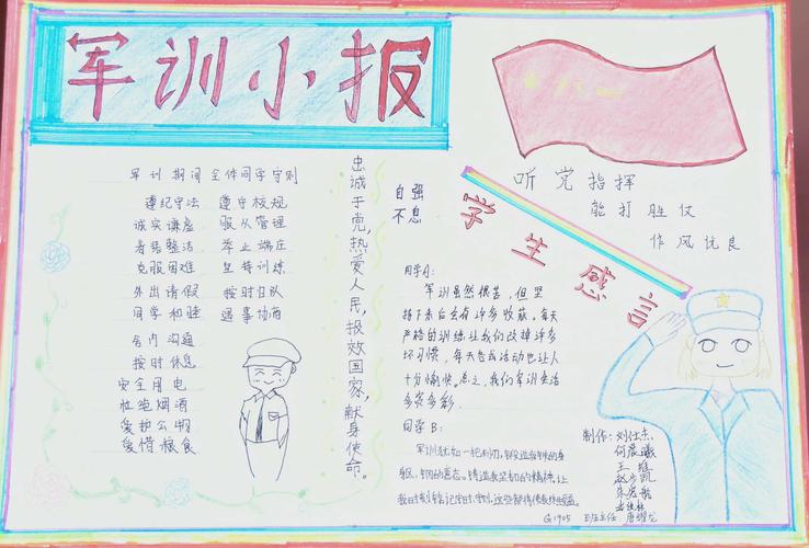 关于新生军训手抄报 小学生军训手抄报