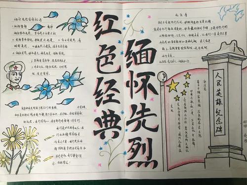 崇尚先烈缅怀英雄手抄报 缅怀先烈手抄报
