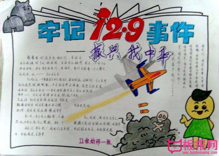 十二月九号手抄报 手抄报高清