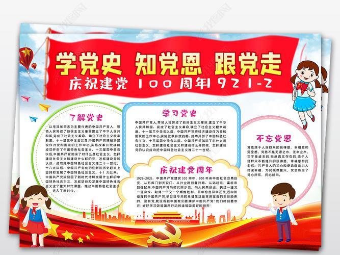 学党史明信仰抒壮志手抄报 党史手抄报