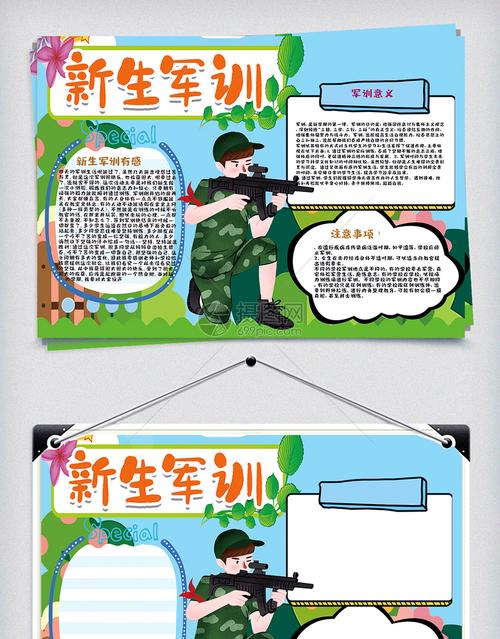 关于新生军训手抄报 小学生军训手抄报