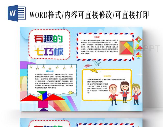 七巧板拼图图案大全七巧板手抄报 手抄报模板大全
