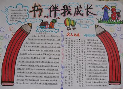 关于书和课本的手抄报 手抄报图片大全集