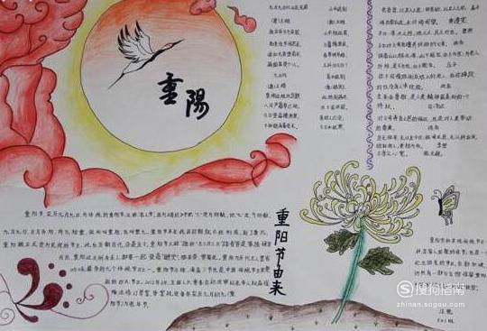画一幅一等奖重阳节的手抄报 重阳节的手抄报