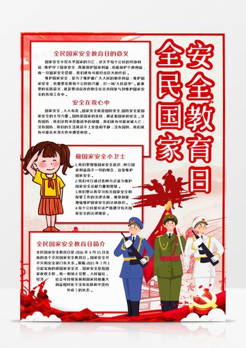 全民国家安教育日手抄报 国家安全手抄报