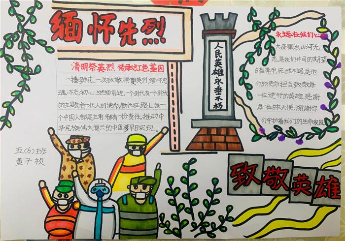 崇尚先烈缅怀英雄手抄报 缅怀先烈手抄报
