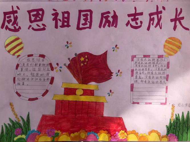 感恩伟大祖国主题手抄报 伟大祖国手抄报