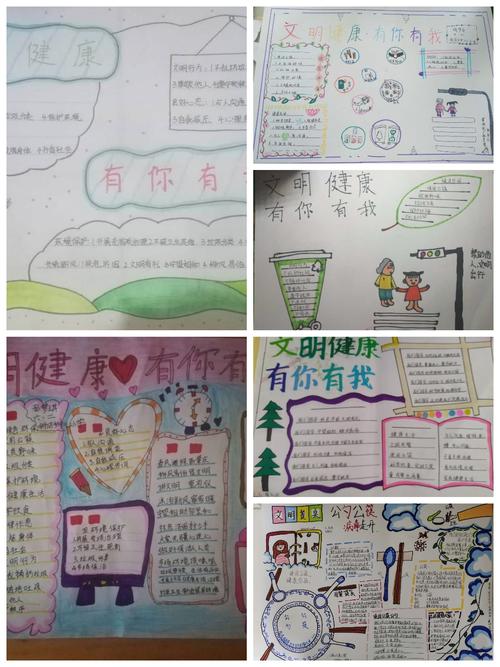 以文明健康有你有我画一幅手抄报 健康文明手抄报