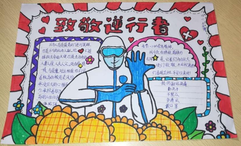有关抗疫情英雄的手抄报 关于英雄的手抄报