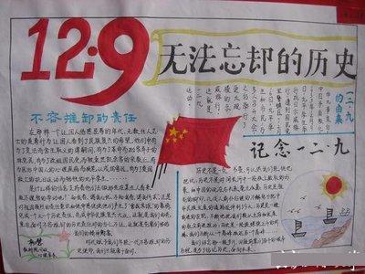 十二月九号手抄报 手抄报高清