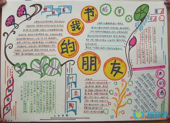 关于书和课本的手抄报 手抄报图片大全集