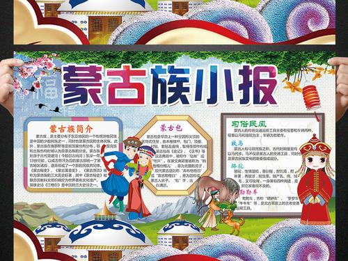 好乐宝博客蒙古手抄报 手抄报简单又漂亮