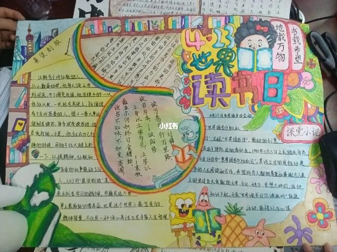 读书日一等奖手抄报 一等奖手抄报