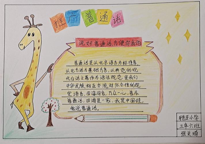讲普通话写规范字一等奖优秀手抄报 写规范字手抄报
